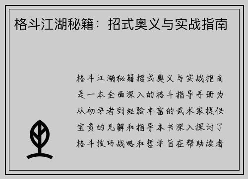 格斗江湖秘籍：招式奥义与实战指南