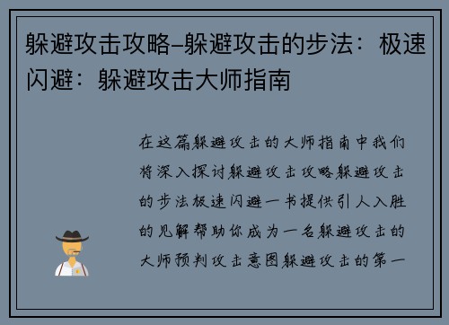 躲避攻击攻略-躲避攻击的步法：极速闪避：躲避攻击大师指南
