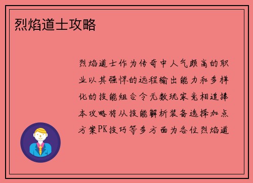 烈焰道士攻略