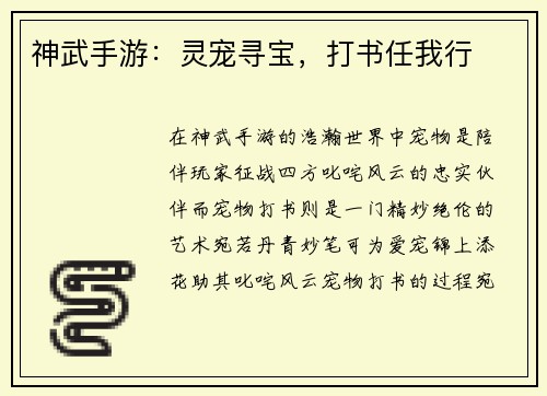 神武手游：灵宠寻宝，打书任我行