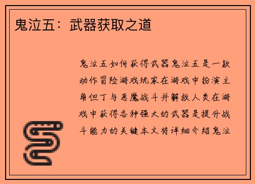 鬼泣五：武器获取之道