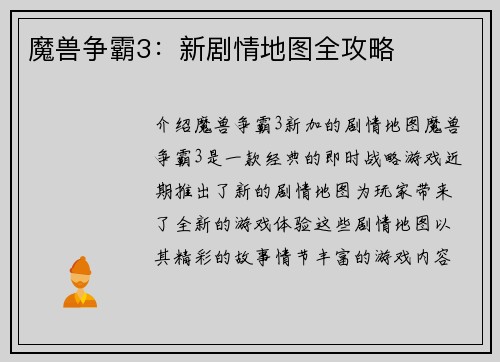 魔兽争霸3：新剧情地图全攻略