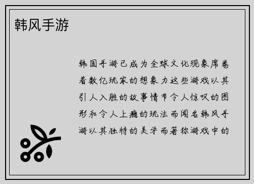 韩风手游