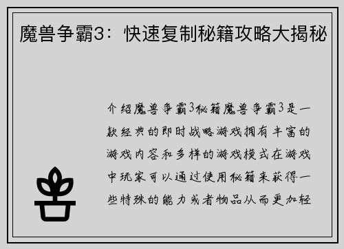 魔兽争霸3：快速复制秘籍攻略大揭秘