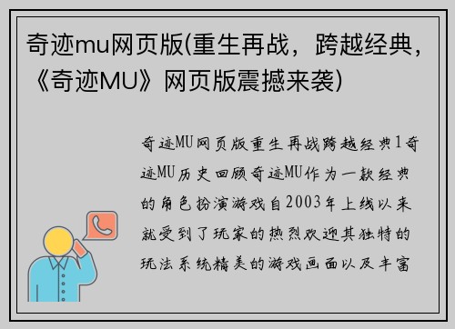 奇迹mu网页版(重生再战，跨越经典，《奇迹MU》网页版震撼来袭)